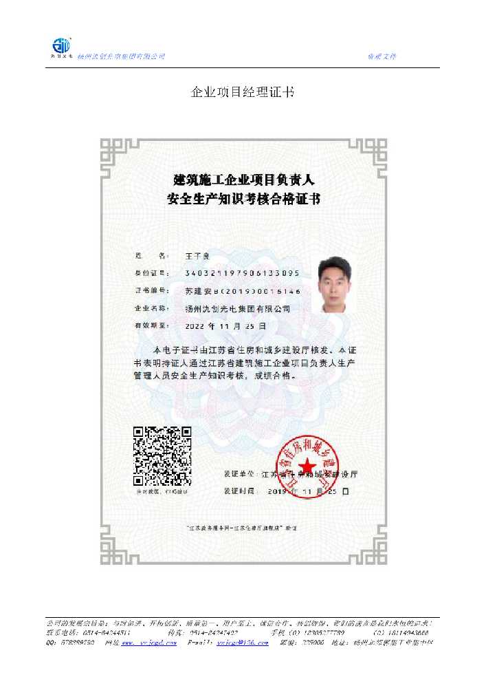 宁洱哈尼族彝族自治县企业项目经理证书