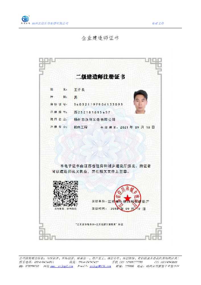 宁洱哈尼族彝族自治县企业建造师证书